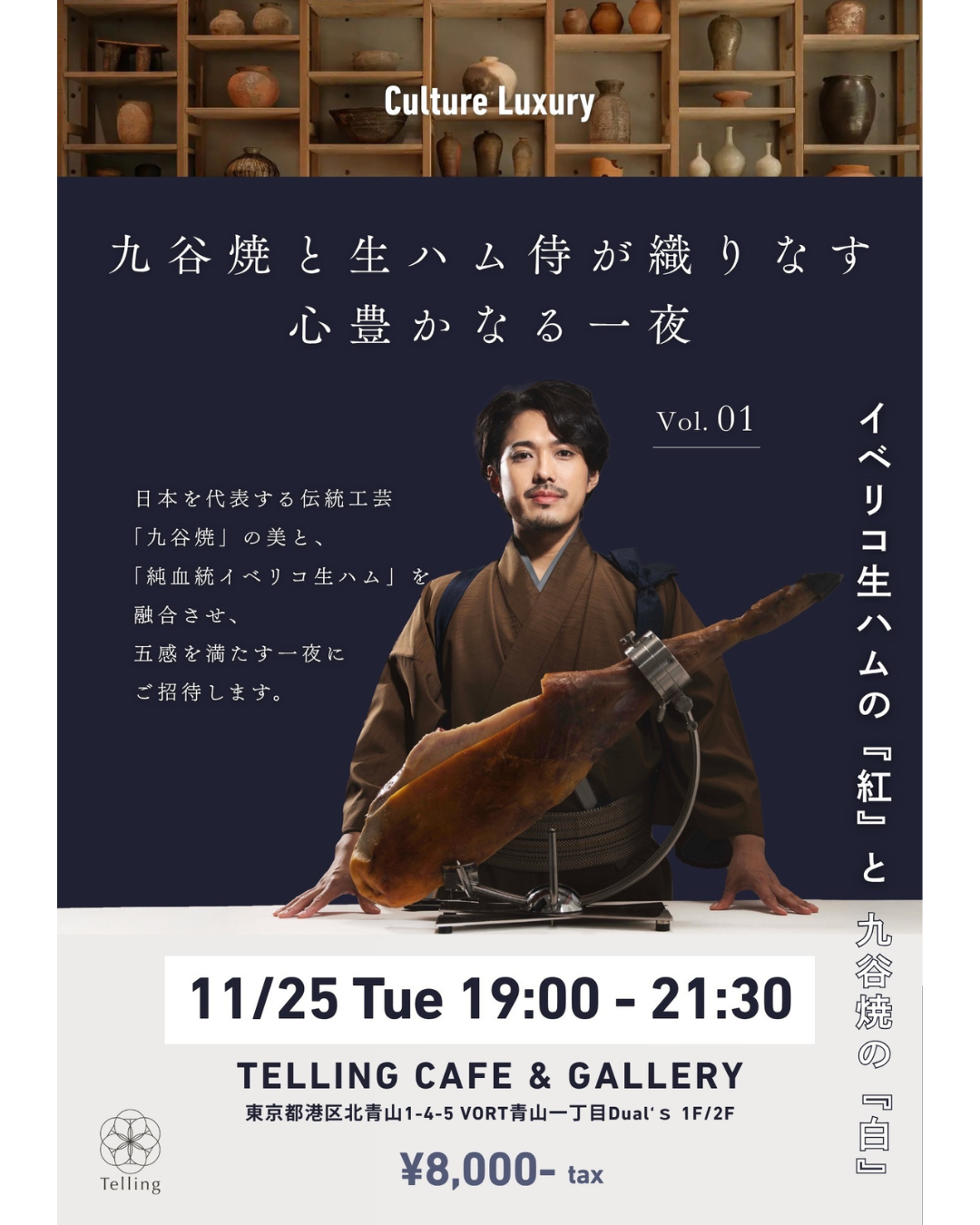 - 九谷焼と生ハム侍が織りなす、心豊かなる一夜 Vol.1-