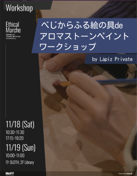 べじからふる絵の具deアロマストーンペイントワークショップ