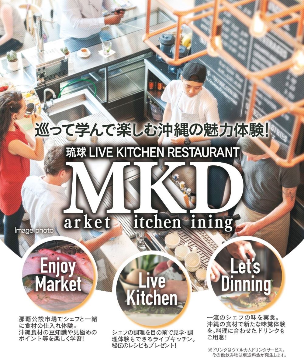 『沖縄鮮魚の握り寿司体験！』❝琉球　Live Kitchen　Restaurant　MKD @那覇公設市場❞