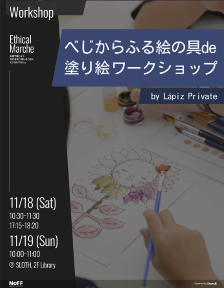 べじからふる絵の具de塗り絵ワークショップ