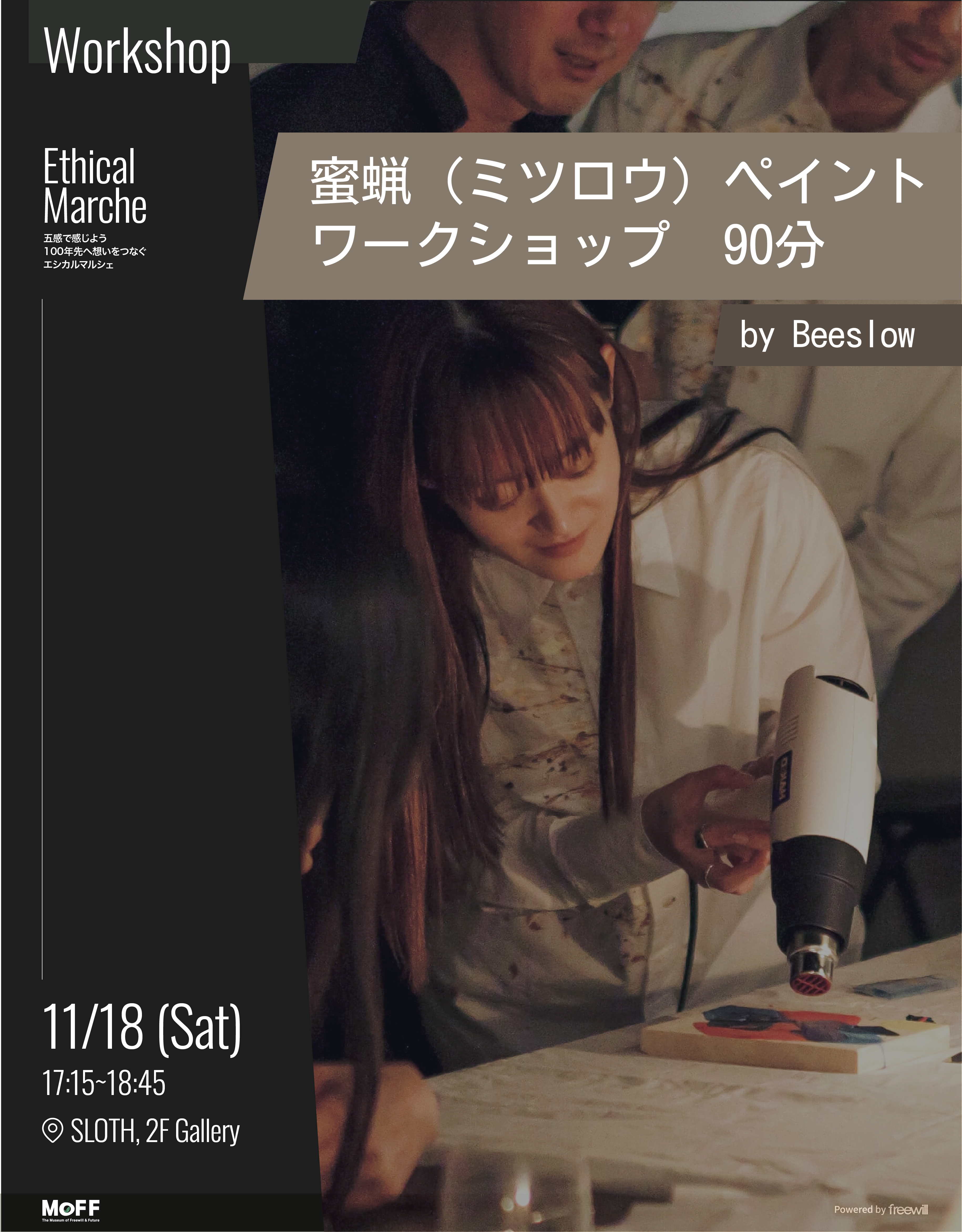 蜜蝋（ミツロウ）ペイントワークショップ ＜90分＞