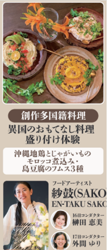 沖縄の「食」の魅力体験イベント　～MKD！参加型味覚堪能体験！～