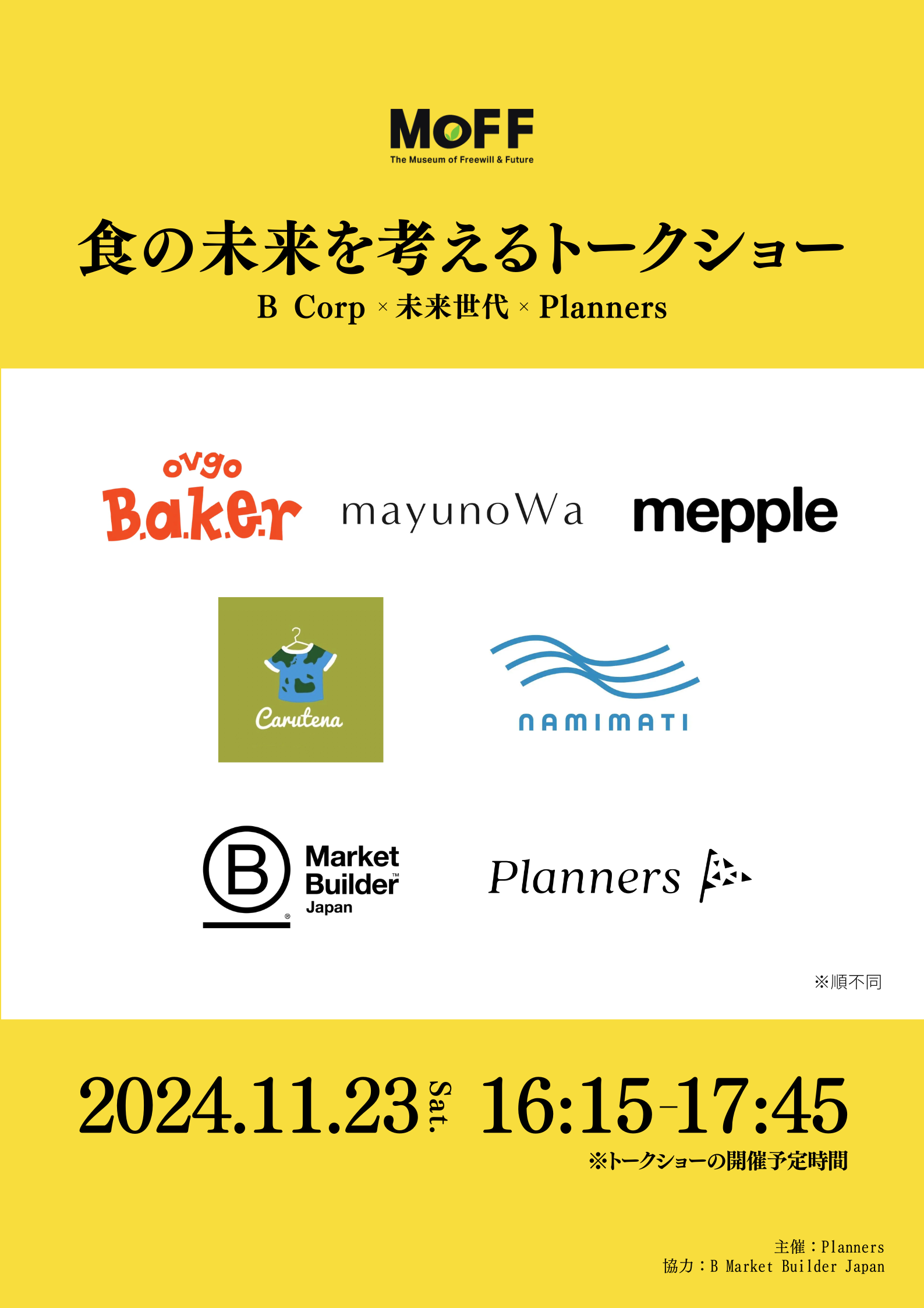 トークセッション開催！『未来世代×B Corp 食から未来を変える 』〜自然と協生するライフスタイル〜