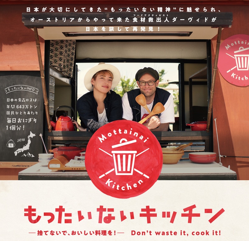 【11/22 (金) 限定】特別上映！食の もったいない を美味しく楽しく解決！『もったいないキッチン』＠原宿