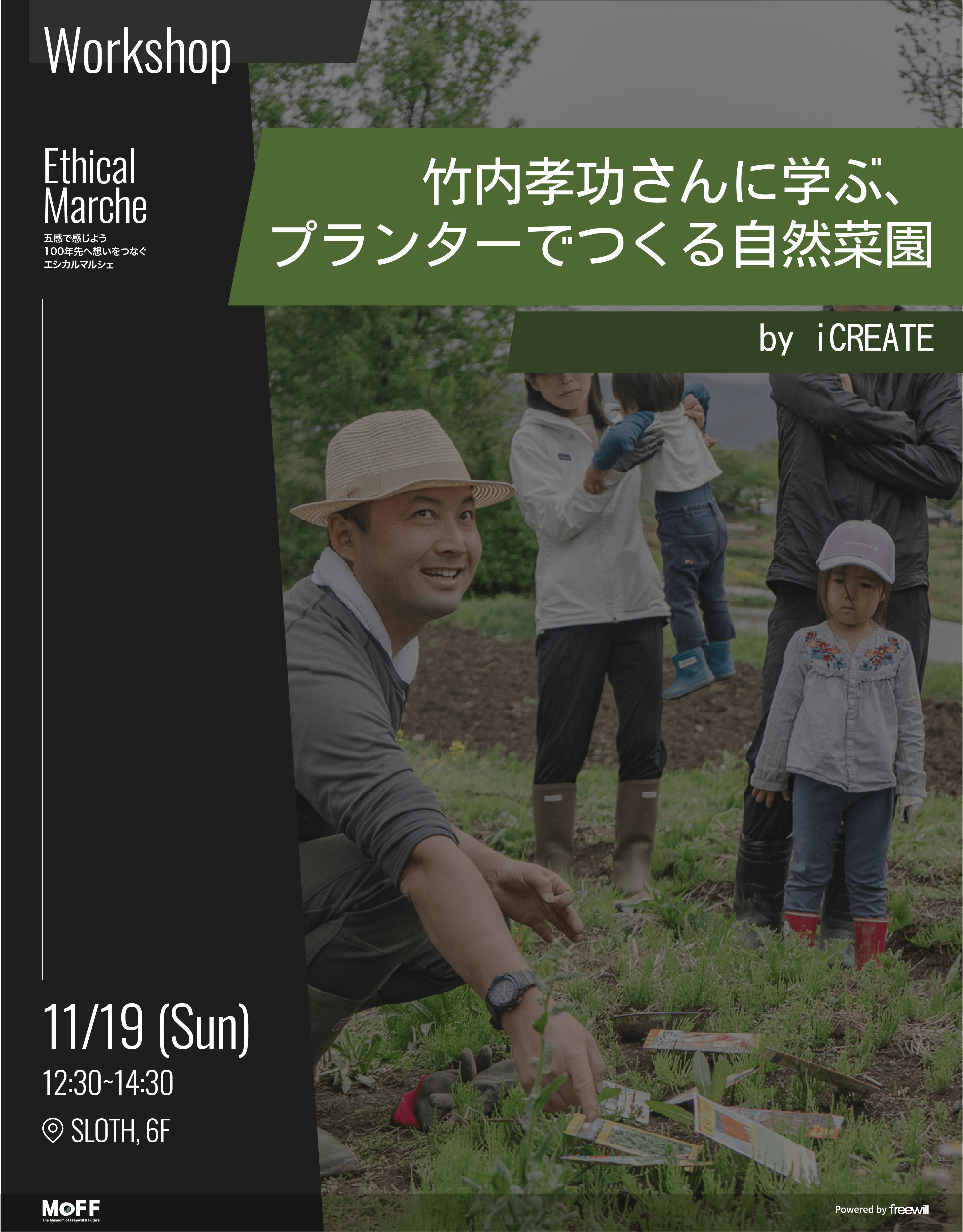 竹内孝功さんに学ぶプランター講座