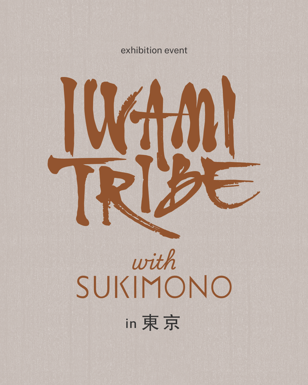 【IWAMI TRIBE with SUKIMONO】東京・青山で出会う、島根・石見の「創造的なものづくり」展示会