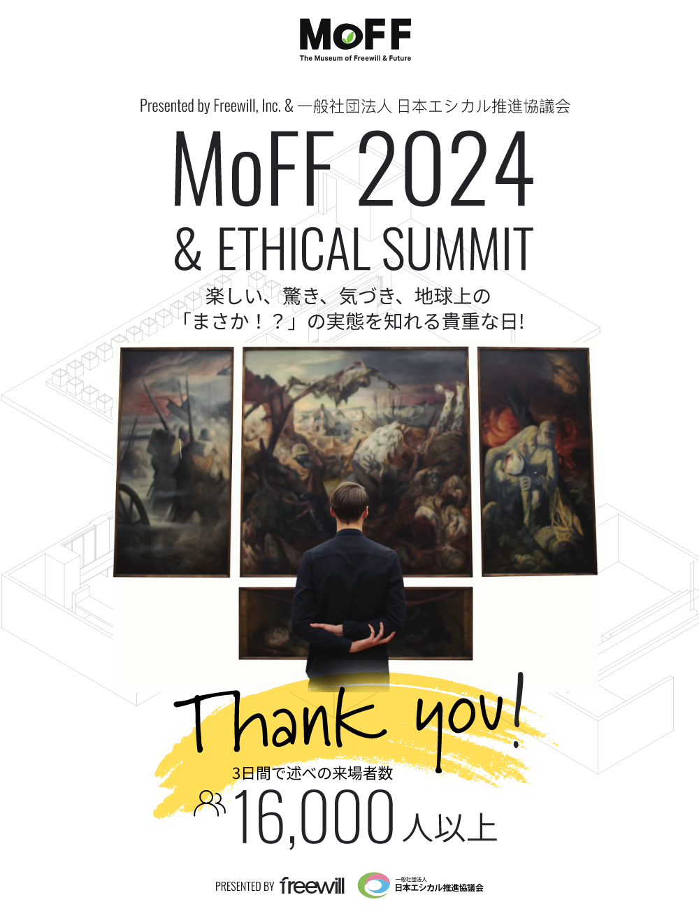 【MoFF 2024 × エシカルサミット 2024】トークセッション、特別音楽ライブ チケット