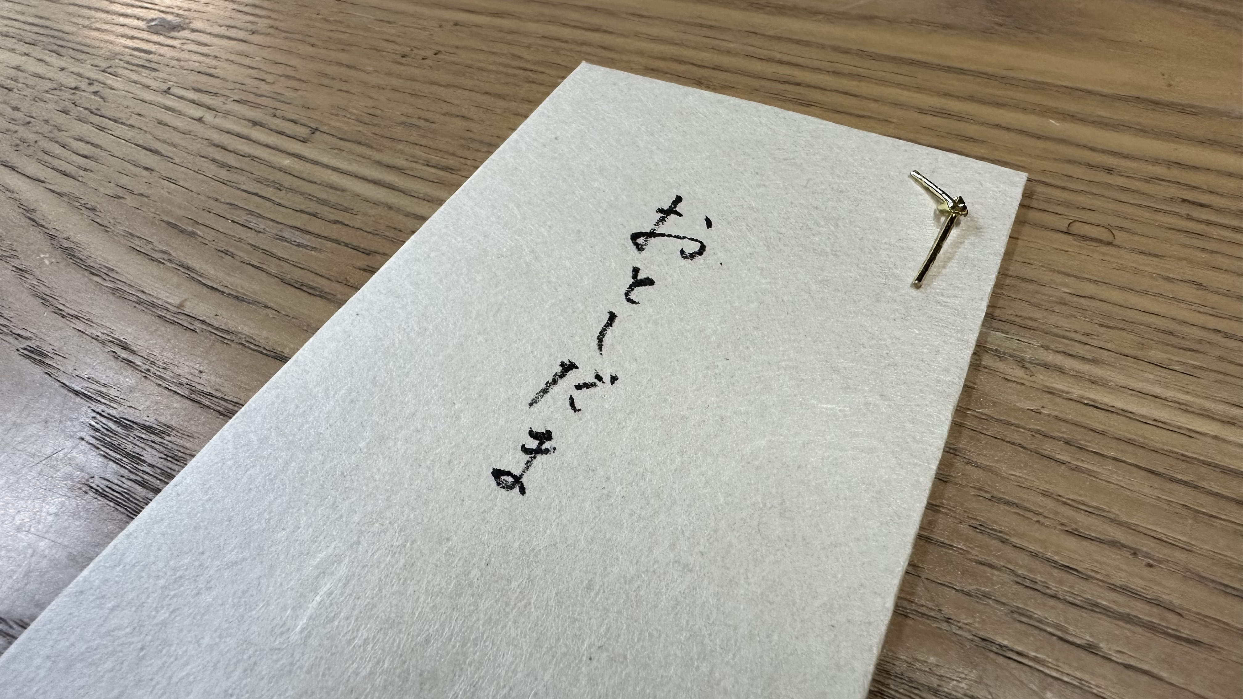 ポチ袋 手漉き修善寺紙