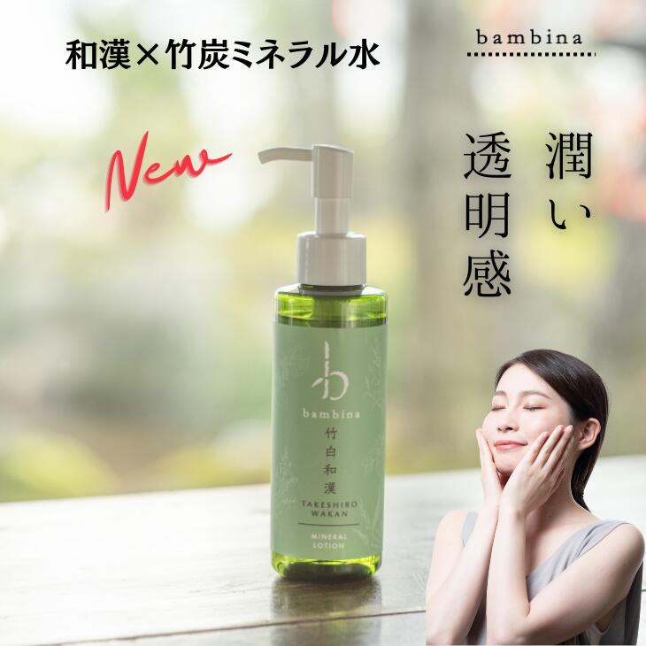 bambina竹白和漢化粧水 | tells market（テルズ マーケット） | 買い物をするだけで森が増えるエシカルマーケット