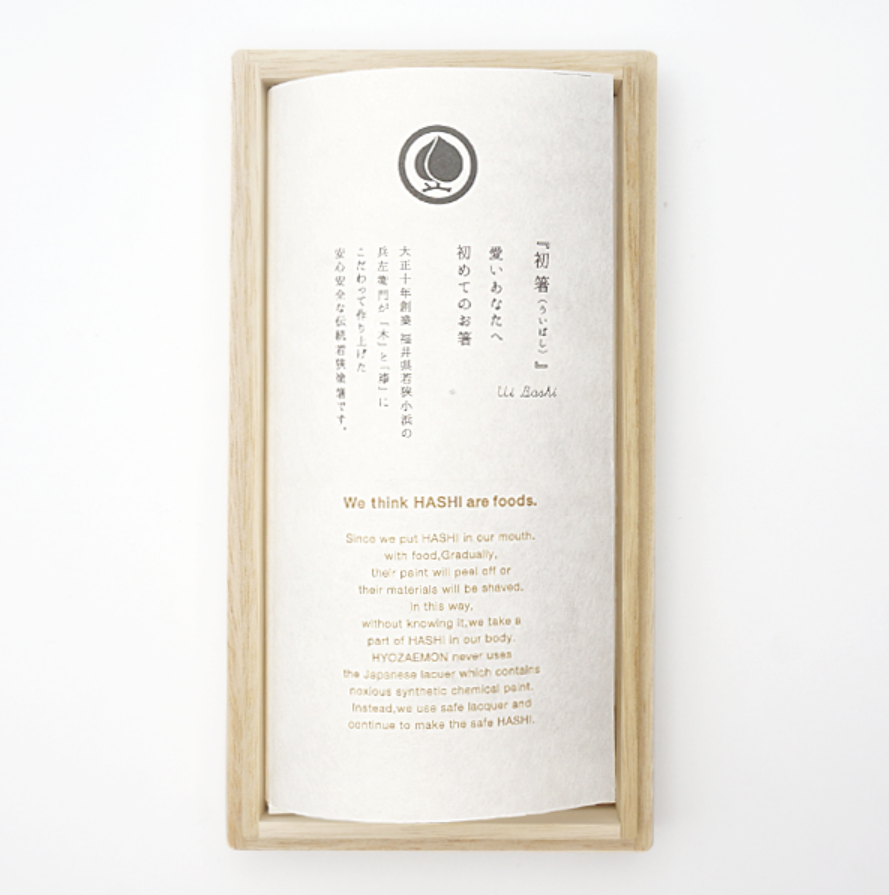 初箸（黒）
