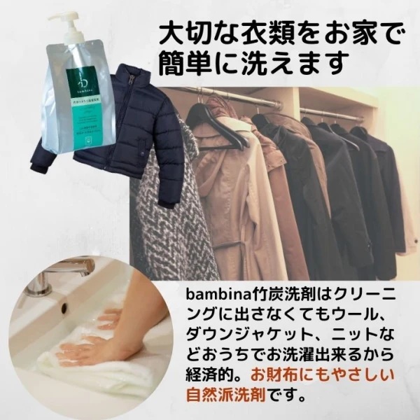 竹ふわり＜竹炭ミネラル洗濯洗剤＞｜bambina365