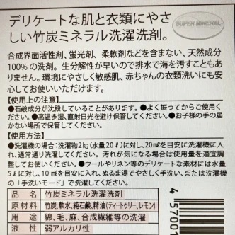 竹ふわり＜竹炭ミネラル洗濯洗剤＞｜bambina365