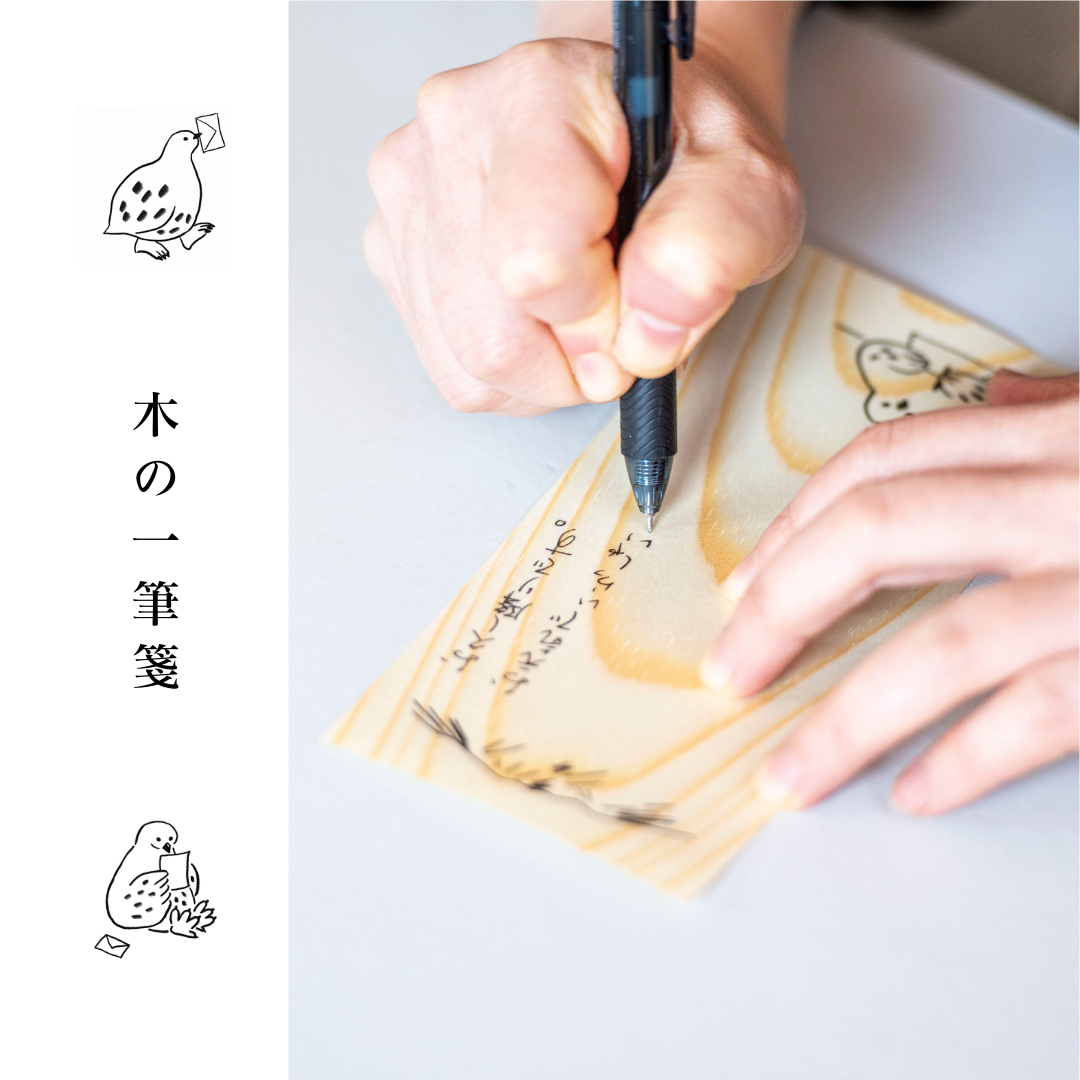 木の一筆箋（信州経木の文具“Shiki bun”）