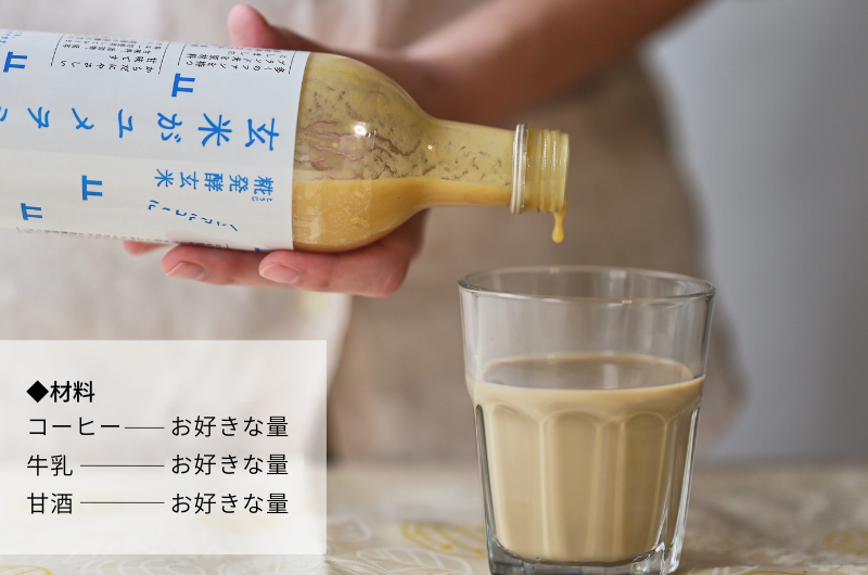 玄米甘酒　玄米がユメヲミタ　３本セット