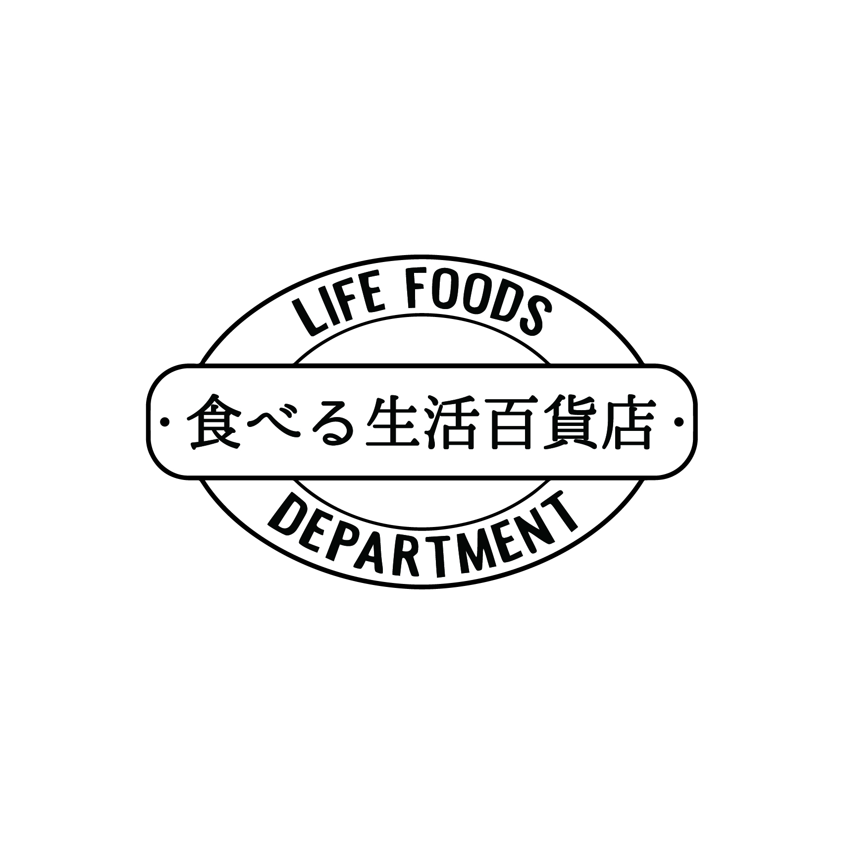 LIFE FOODS　DEPARTMENT食べる生活百貨店