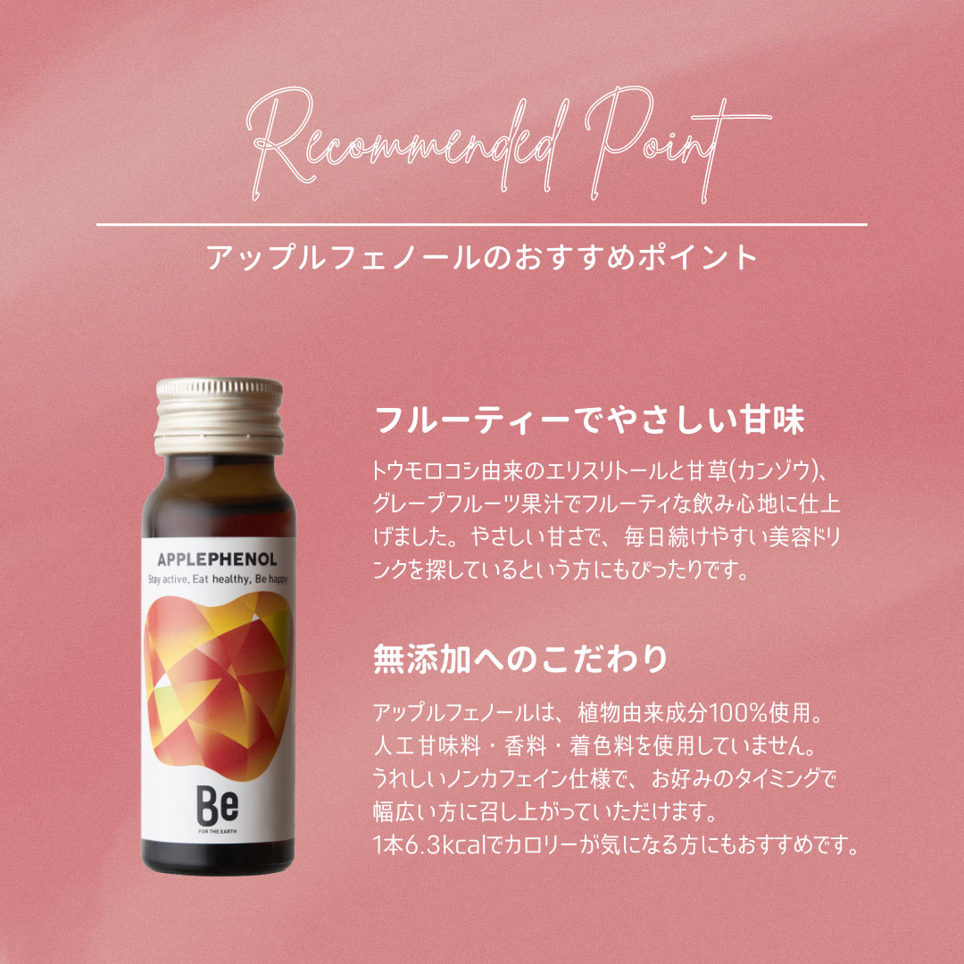 アップルフェノール（10本）