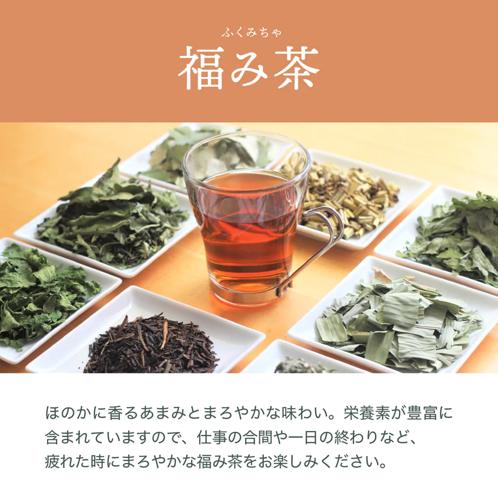 幻の健康茶 福み茶　7包版