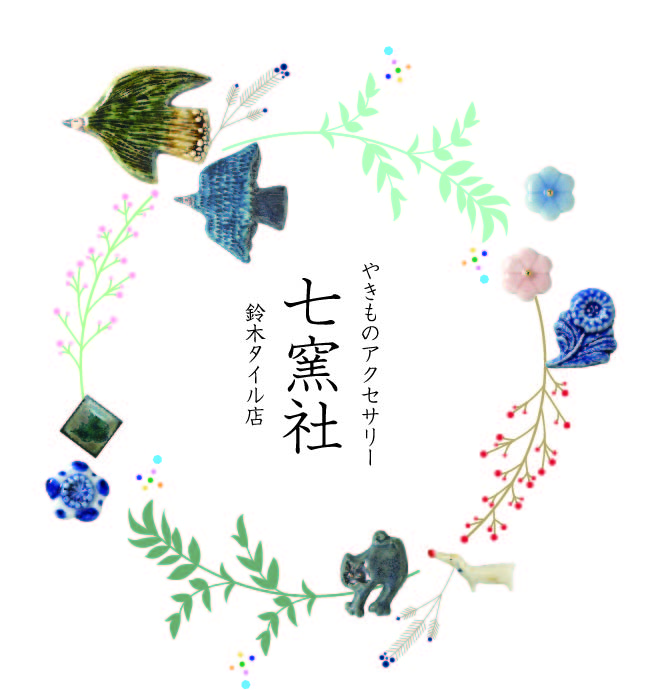 七窯社