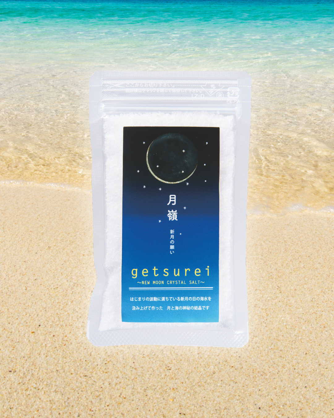 新月の塩 / 月嶺-getsurei-（げつれい）