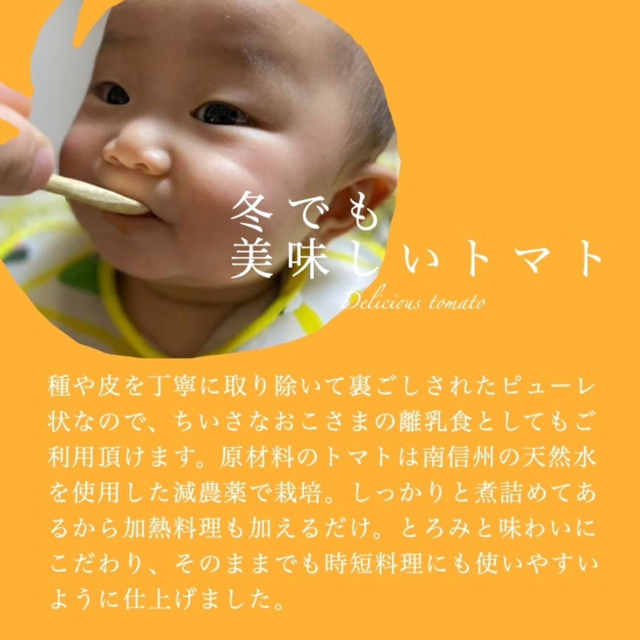 完熟の旨み。南信州の純ピューレ 「無添加トマトピューレ」 ｜ 小林農園