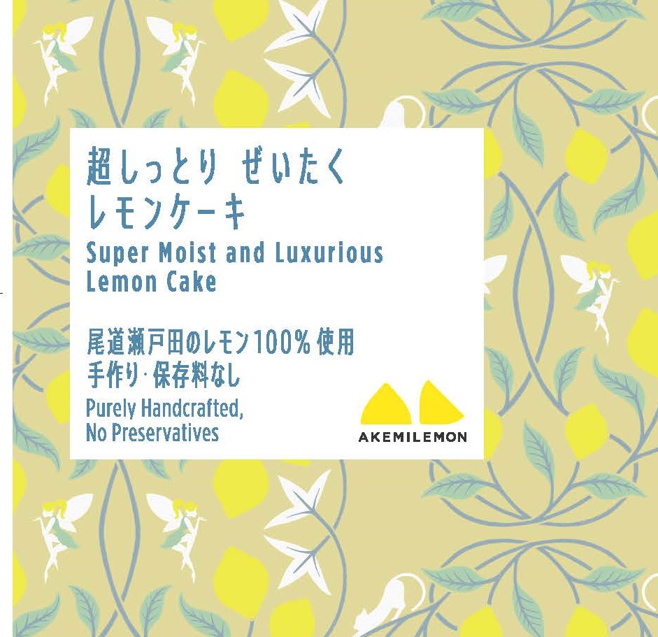 超しっとり ぜいたく レモンケーキ　3個入