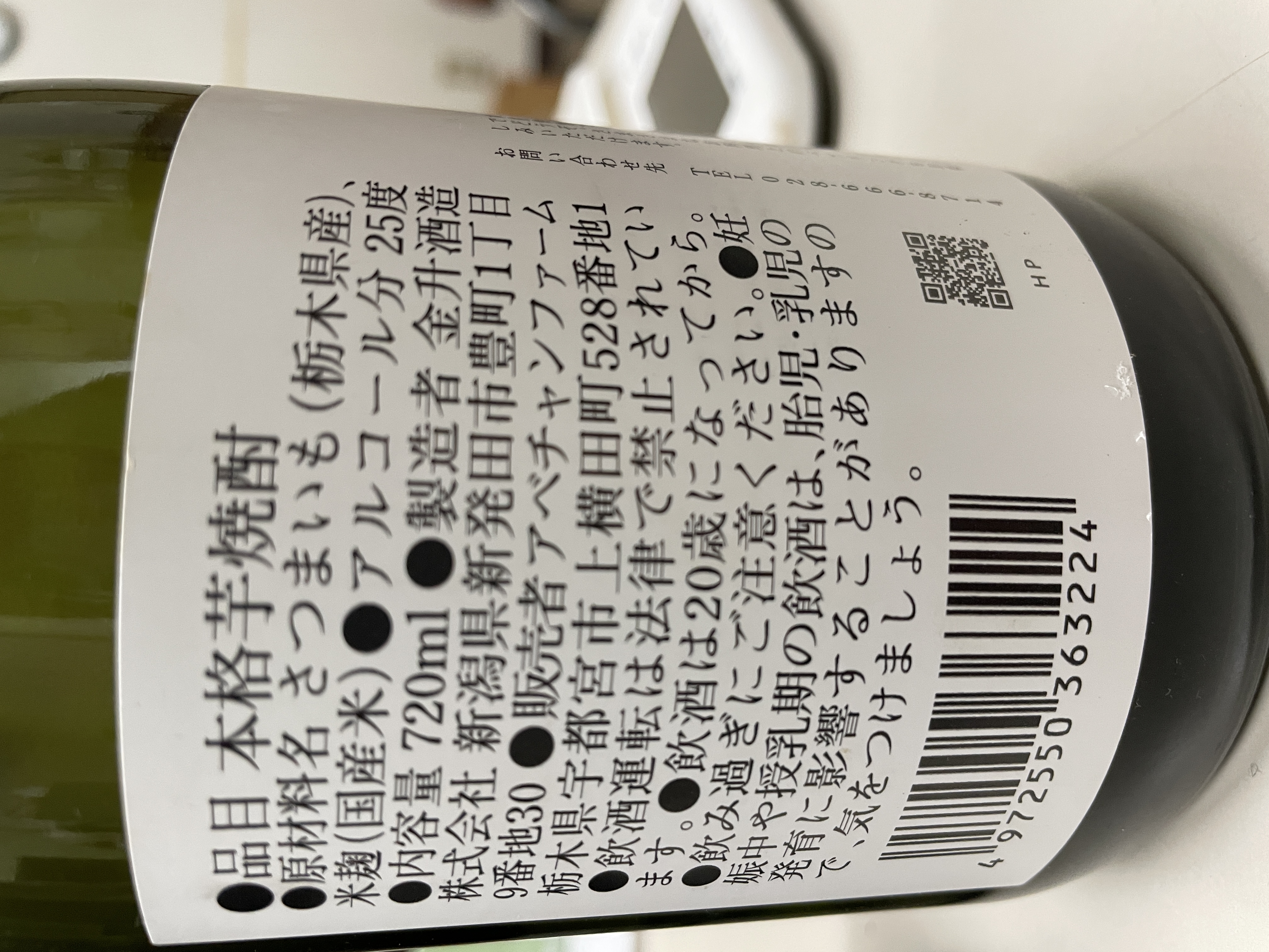 本格芋焼酎「正源」白ラベル720ml