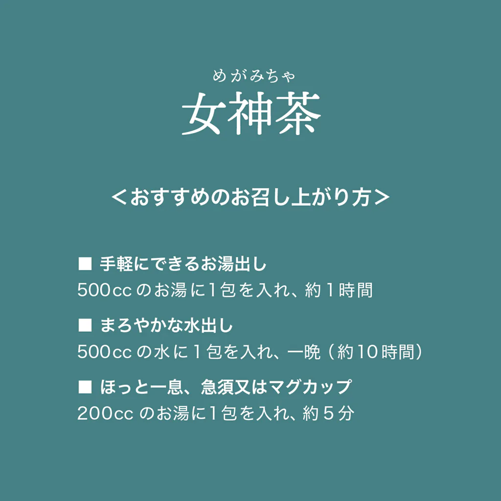 幻の健康茶 女神茶　7包版