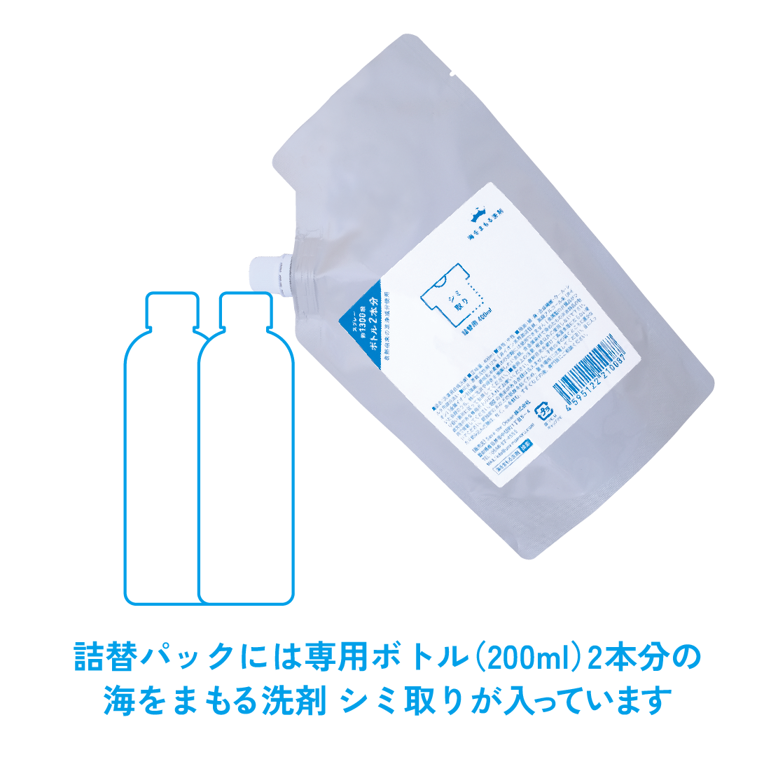 海をまもる洗剤 シミ取り 400ml詰替パウチ