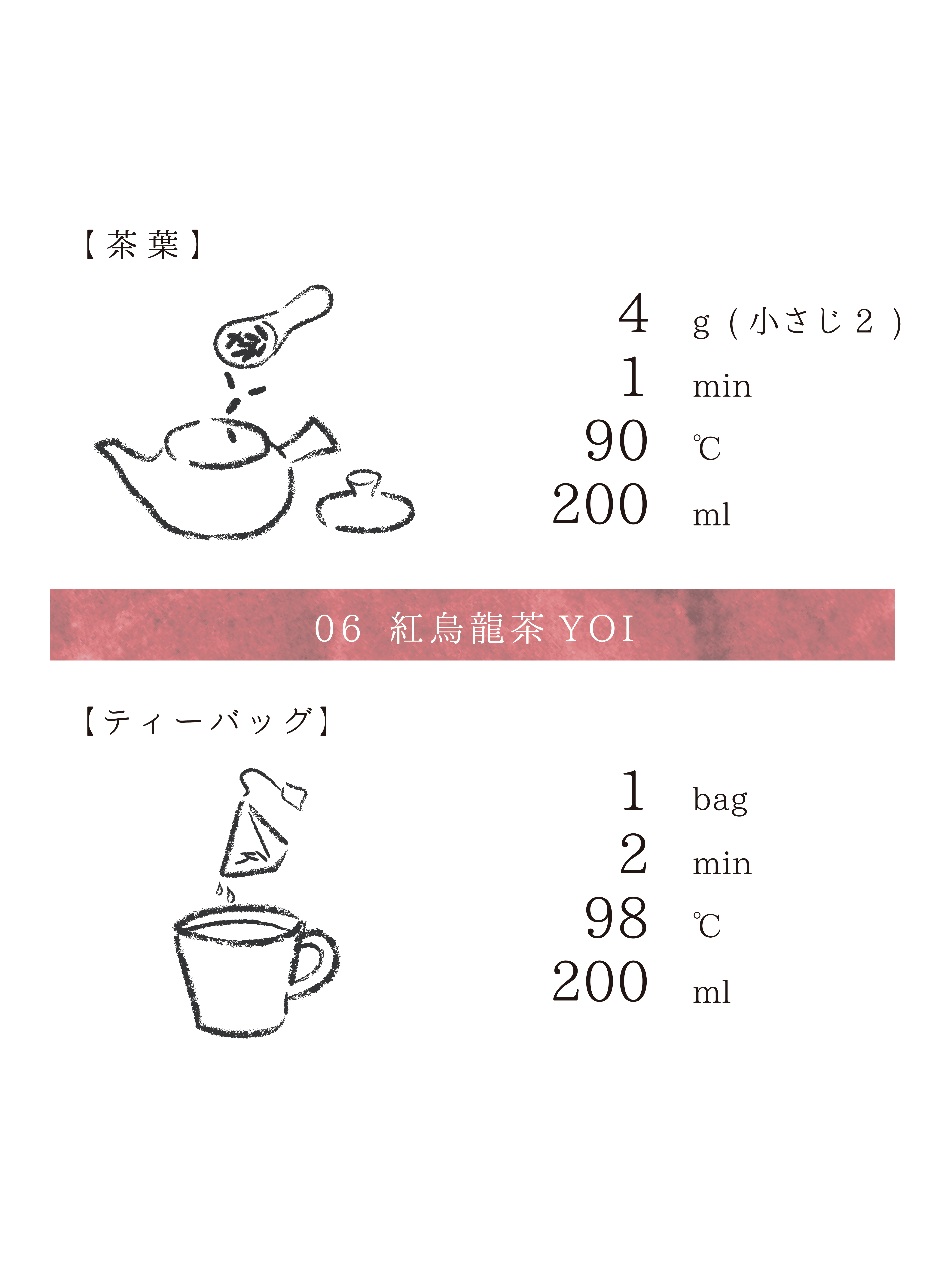 06紅烏龍茶YOI / SLEEPY