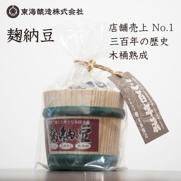 店舗売上No.1!【熟成二年】旨味を極限まで引き出した 蔵秘麹納豆　（麹納豆 110g）｜東海醸造