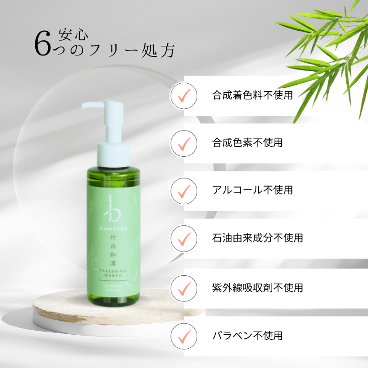 bambina竹白和漢化粧水