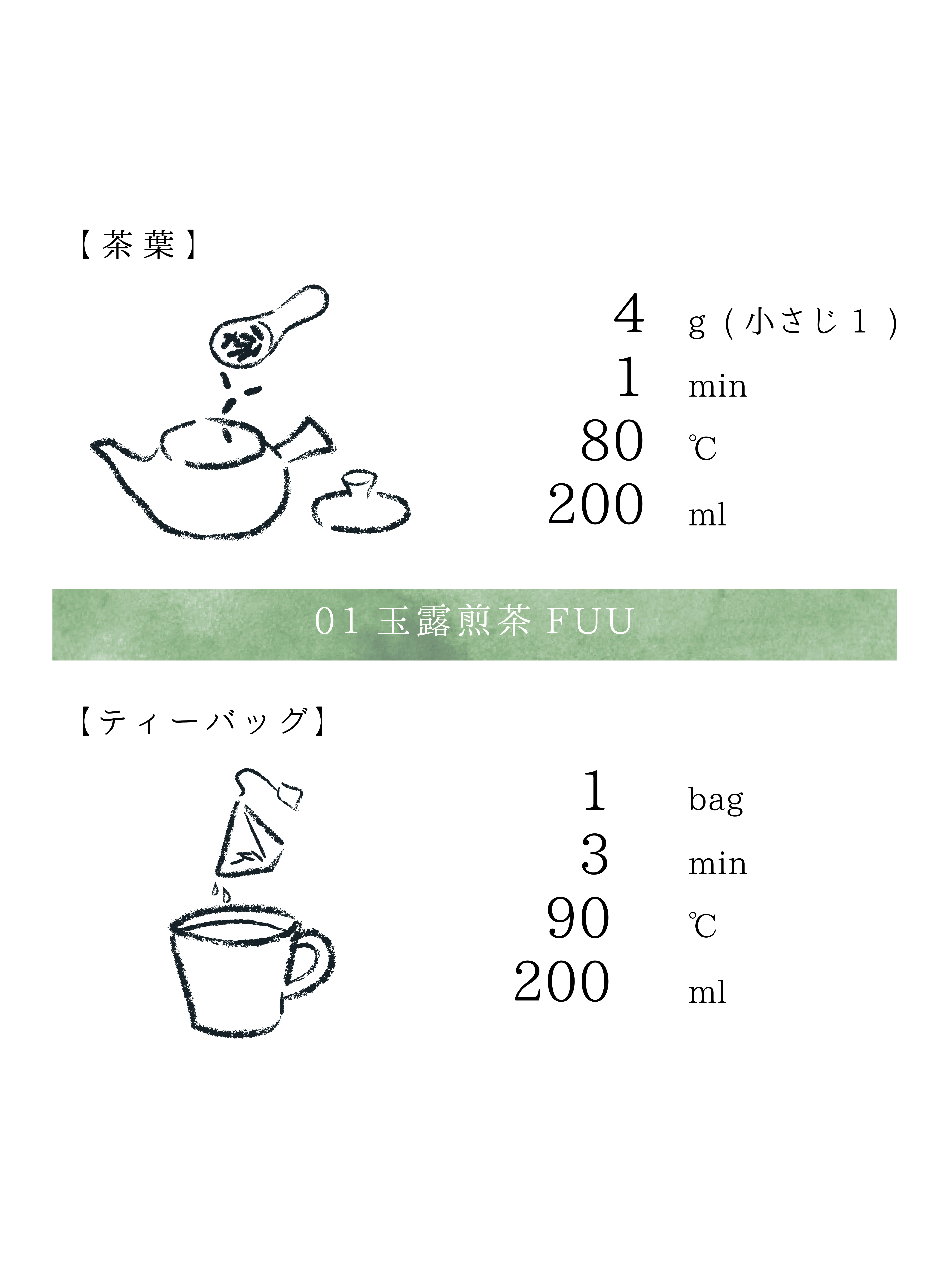 01玉露煎茶FUU / RELAX