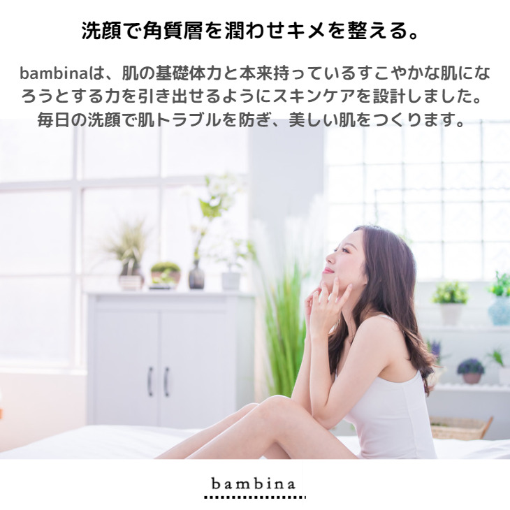 bambinaミネラルフォーミングウォッシュ