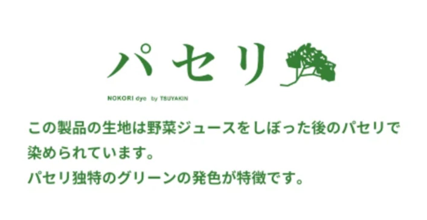 のこり染ストール
