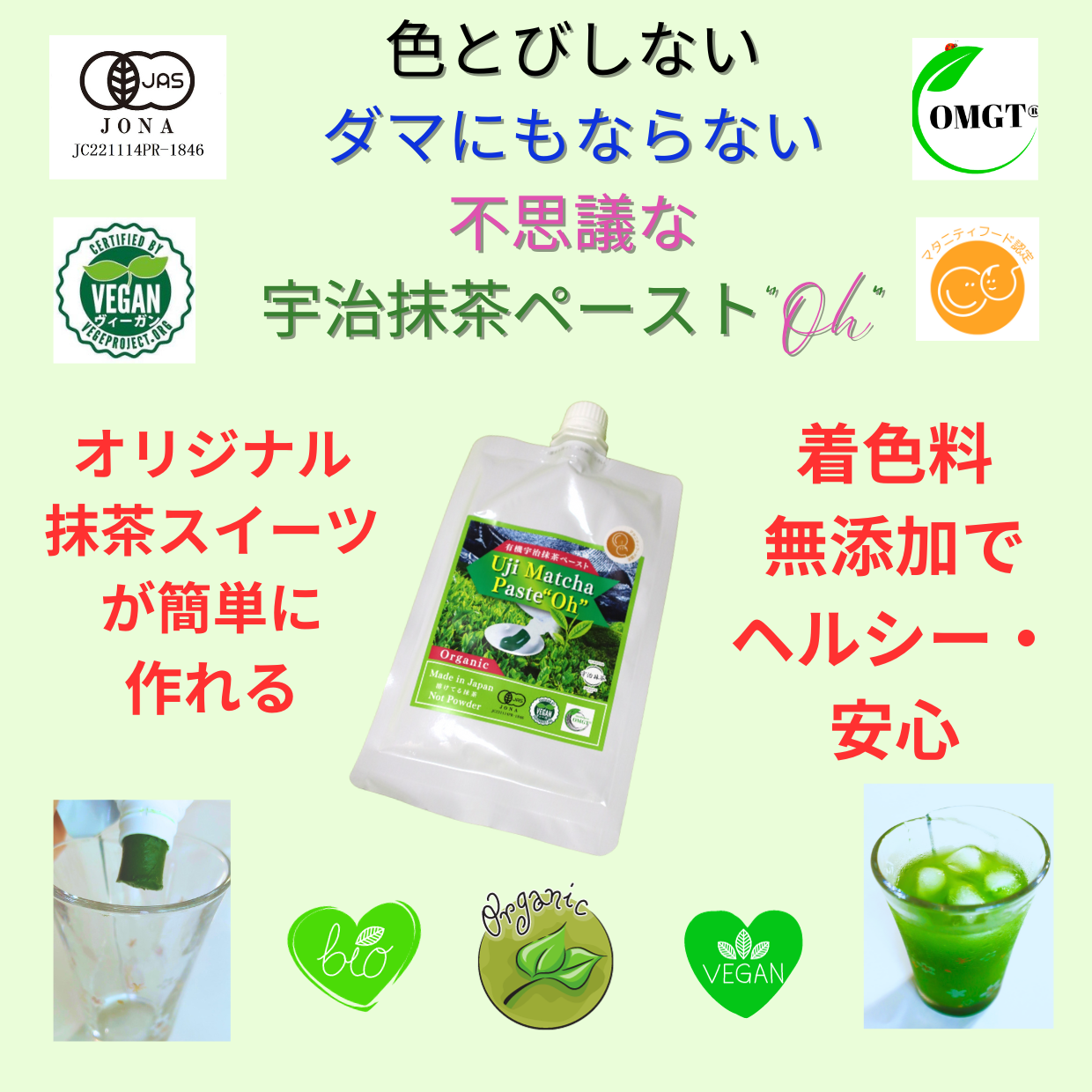 宇治抹茶ペースト”Oh”150g