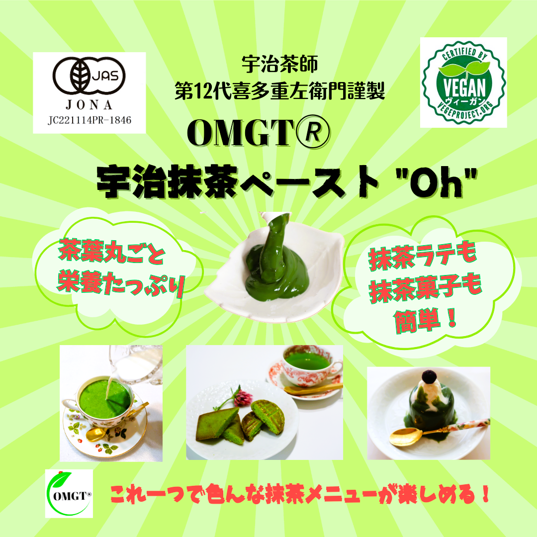 宇治抹茶ペースト”Oh”150g