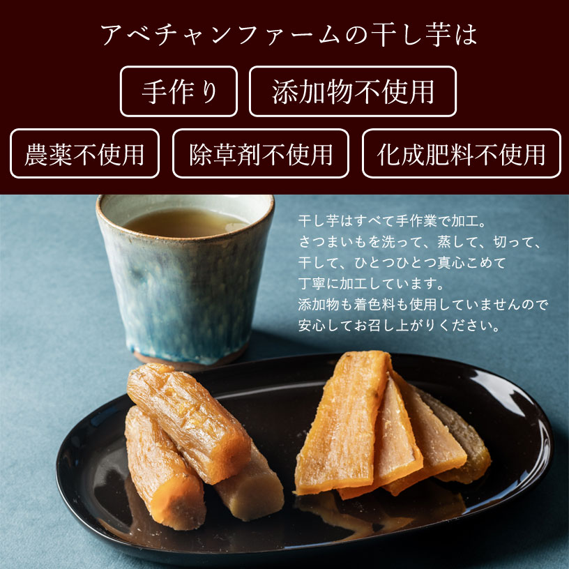 干し芋セット（700g） 丸干し２袋・平干し２袋　紅はるか
