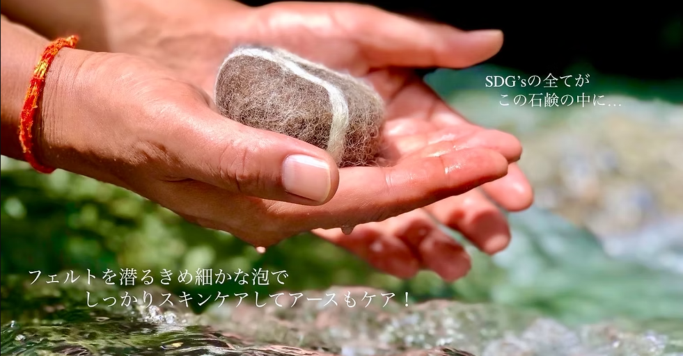 EarthLove フェルト入りオーガニック石鹸
