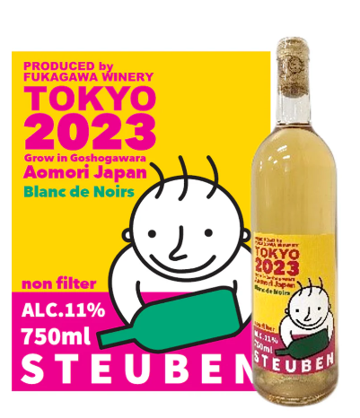 【酸化防止剤無添加】青森県産スチューベン　ブラン・ド・ノワール　無ろ過　2023
