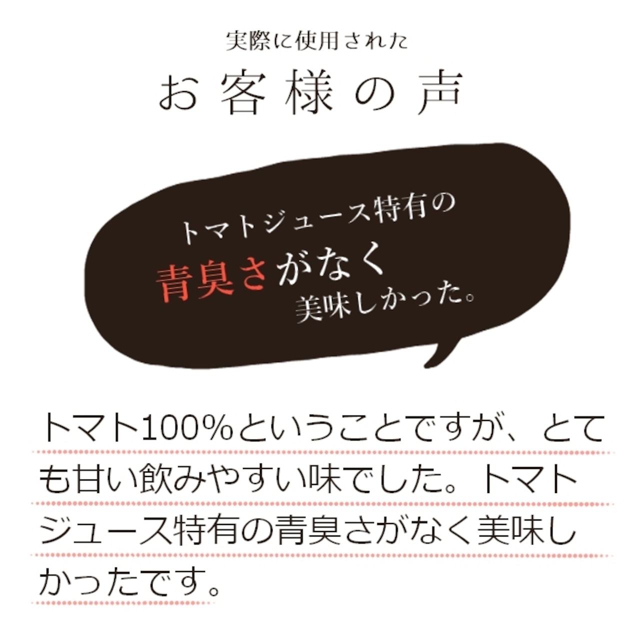 【無添加】さらり、甘い。南信州の完熟トマトジュース Frutika 100%｜小林農園