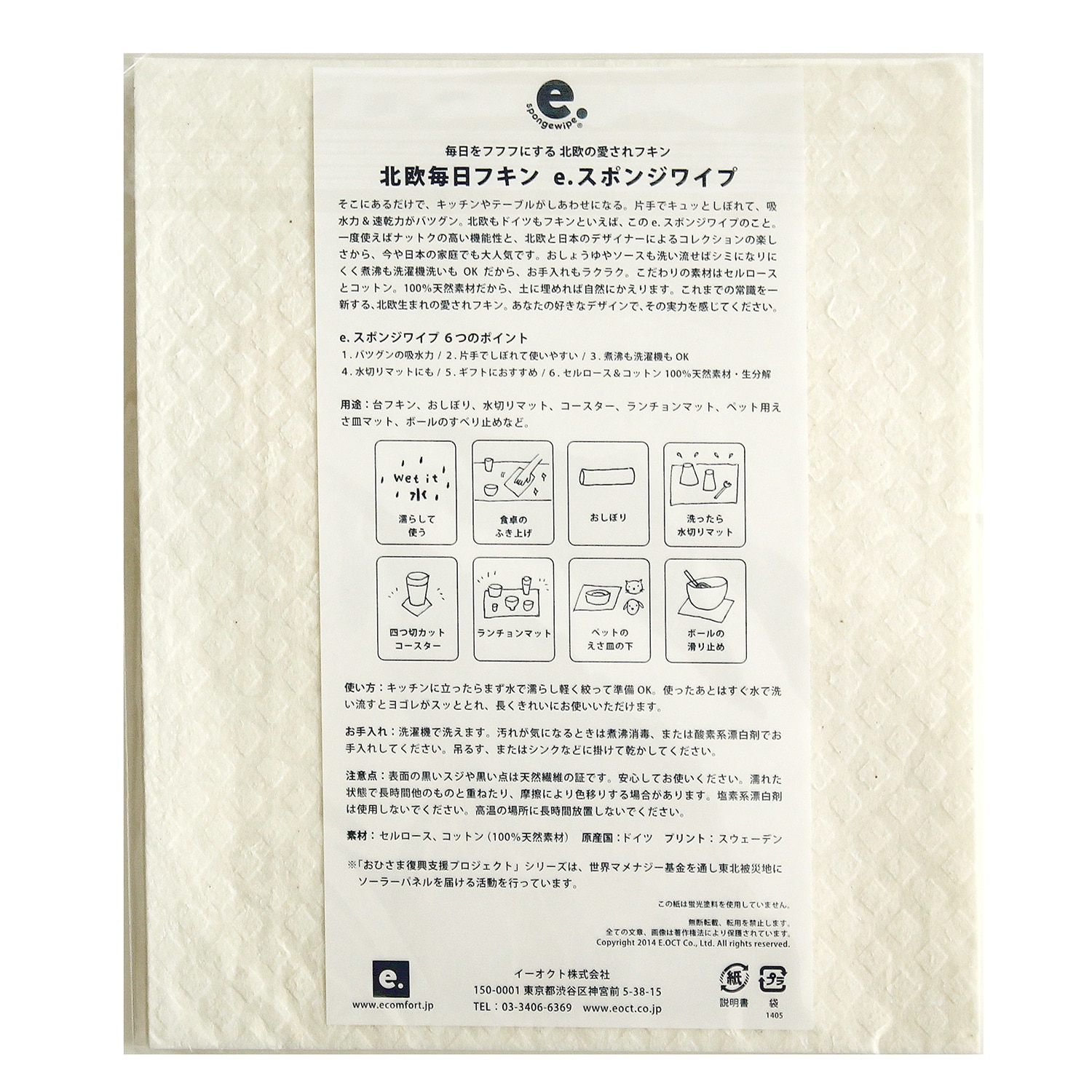 [森活]スポンジワイプ　SAANA JA OLLI / カレワラ　ブラック