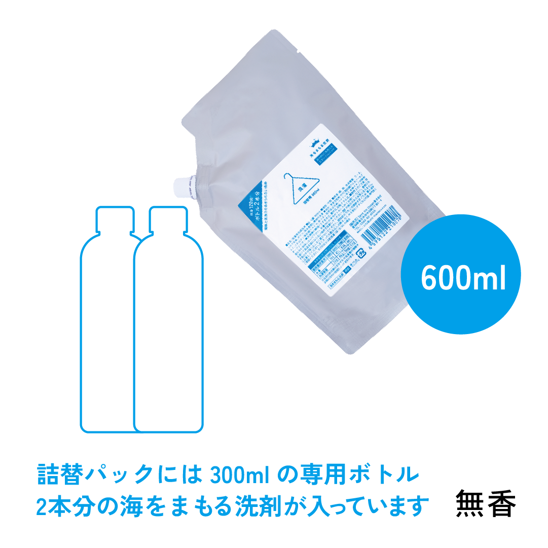 海をまもる洗剤 洗濯用 600ml詰替パウチ（無香/ラベンダー）