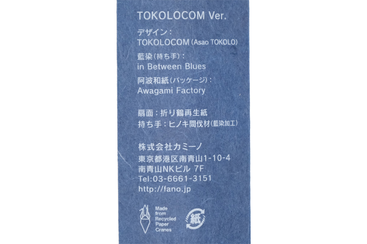 デザイン扇子 FANO（ファーノ）TOKOLOCOMバージョン