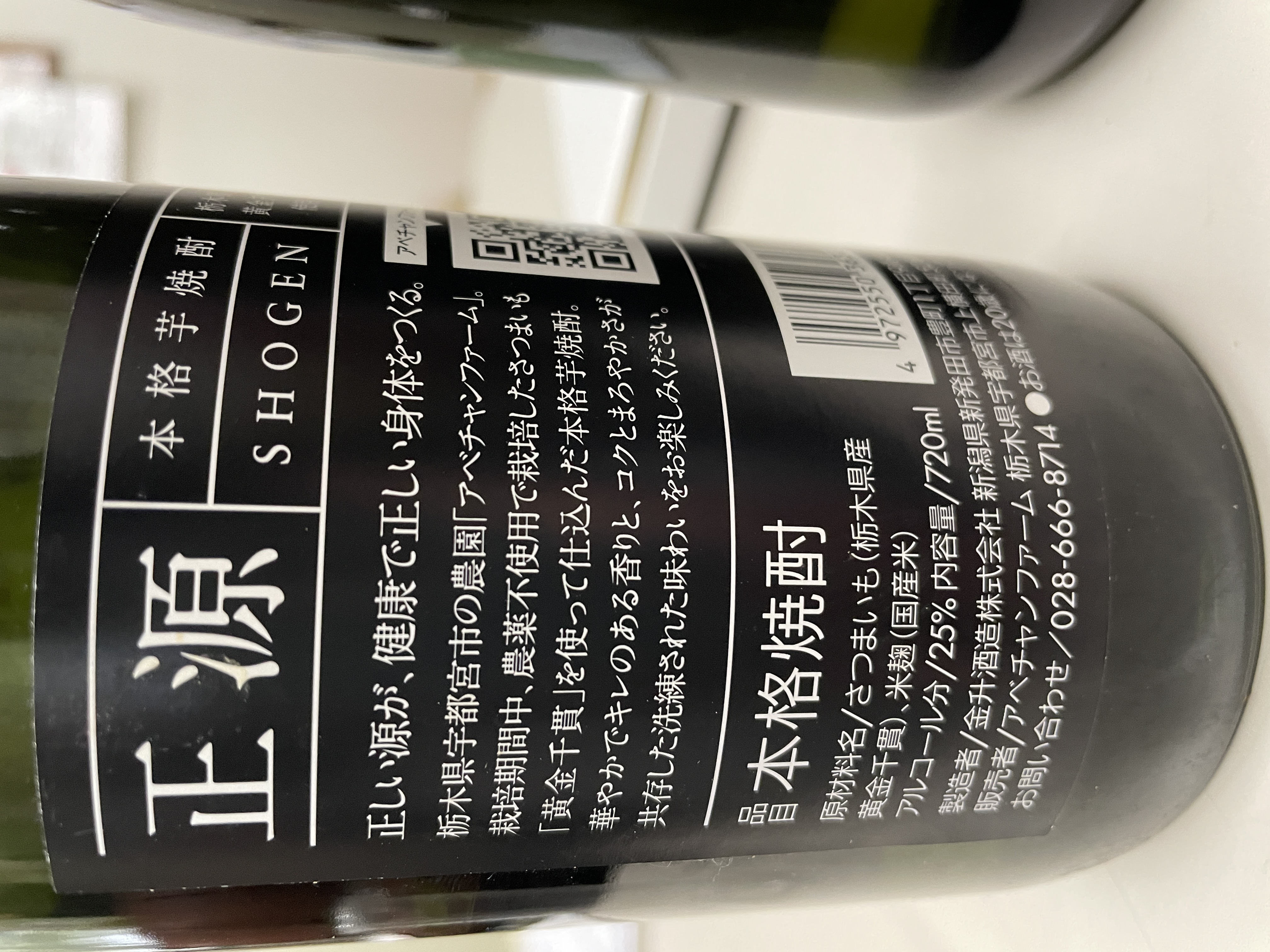 本格芋焼酎「正源」黒ラベル720ml