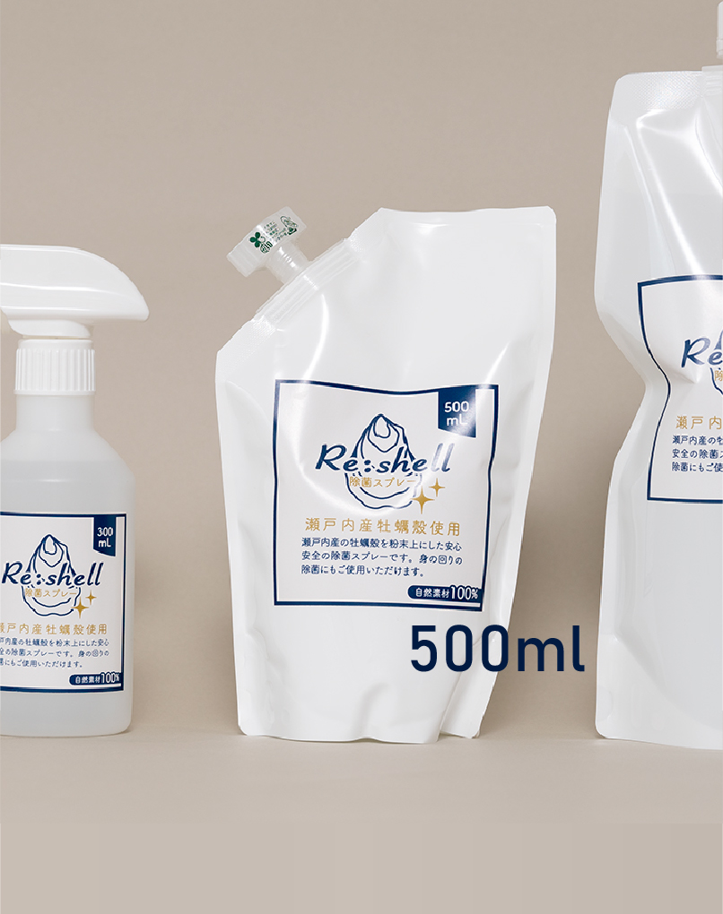 牡蠣殻と水の除菌液「Re:shell」500ml 詰替え用