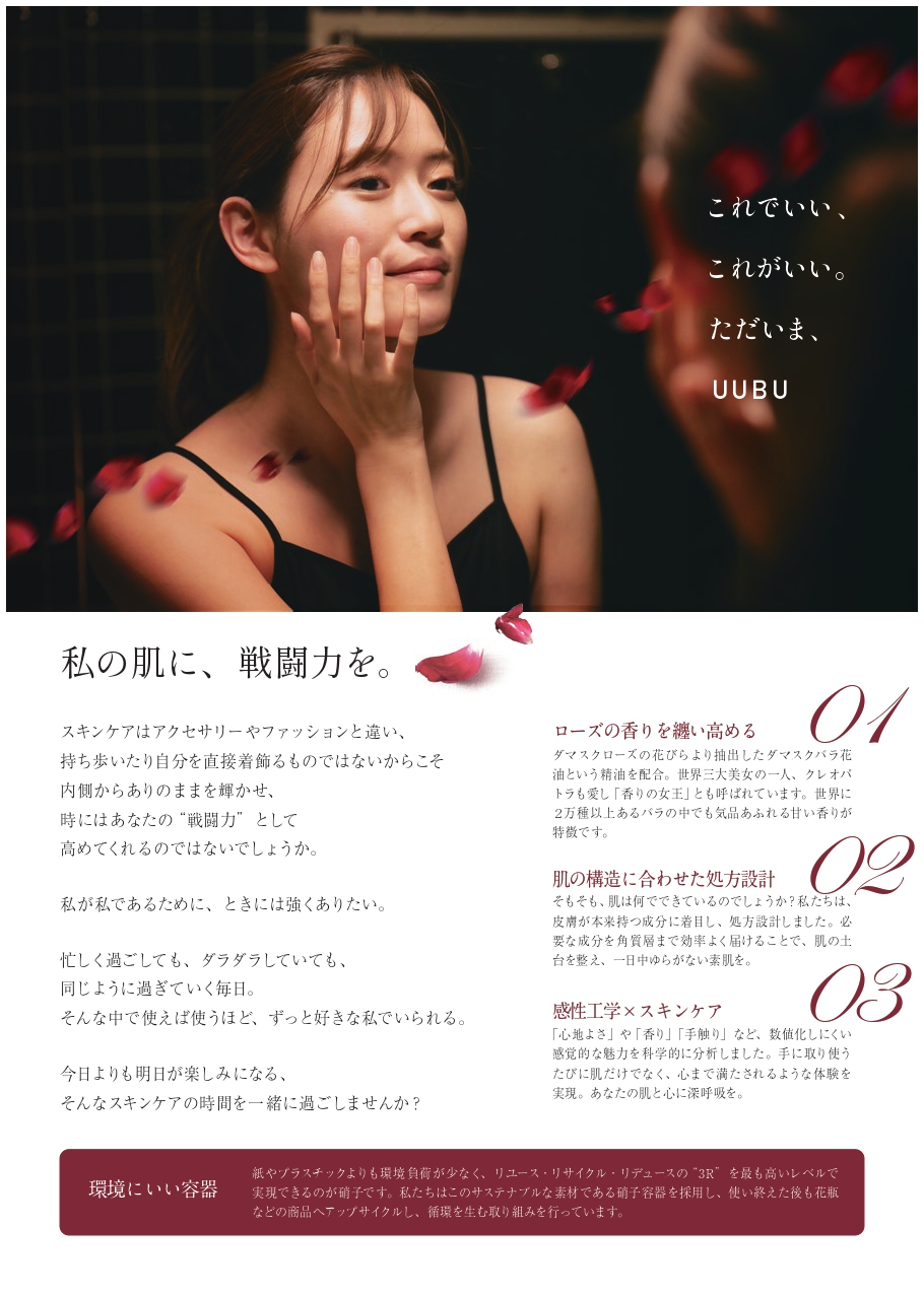 ローズリッチセラム｜UUBU