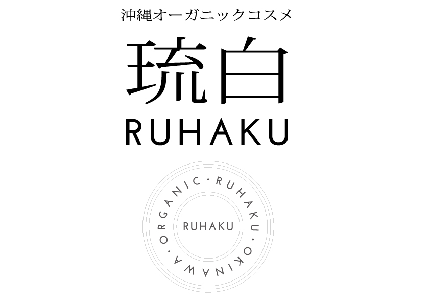 沖縄オーガニックコスメ・琉白（RUHAKU）