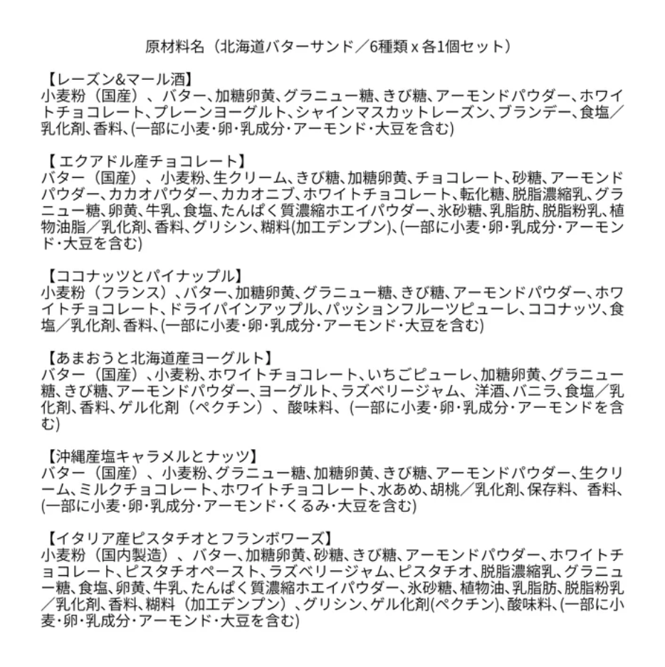 北海道バターサンド（プレミアムバターサンド）｜e℃