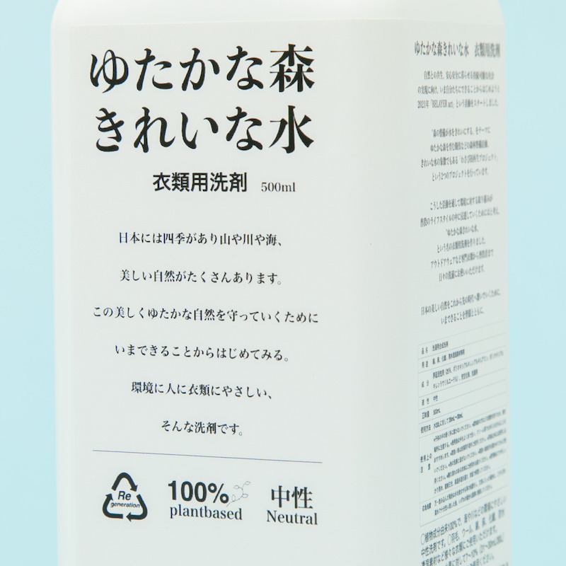 ゆたかな森きれいな水 衣類用洗剤 500ml
