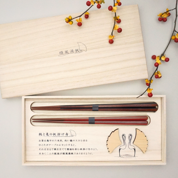 順風満帆（八景夫婦セット）
